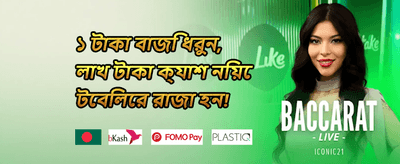বন্ধু রেফারেল বোনাস promotion image